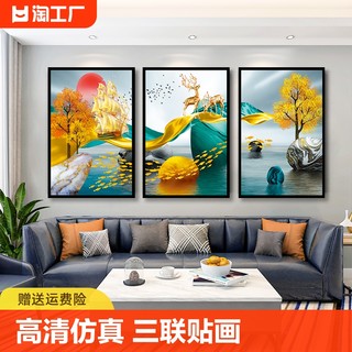 北欧风格自粘装饰画餐厅画墙面三联画现代简约客厅沙发背景墙卧室