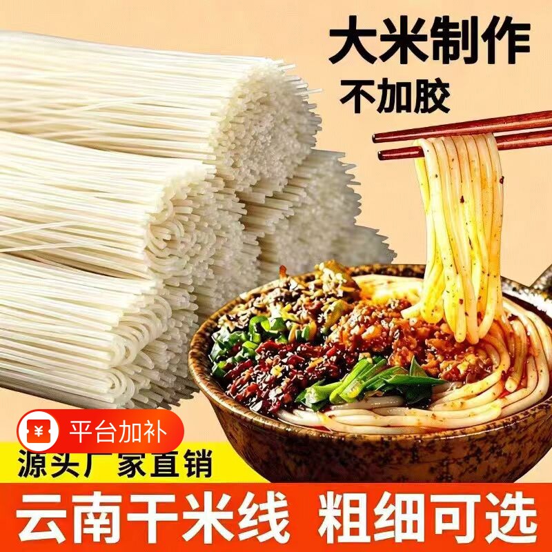 云南米线正宗干米线过桥米线5斤自煮特产袋装商用批发早餐自热