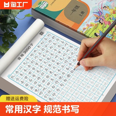 学生楷书硬笔练字帖常用3000字