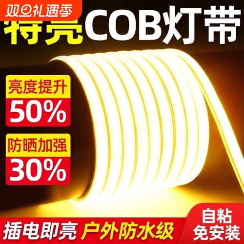 灯带鼎雁COB220v户高压超亮外LED防水客厅吊顶自粘软灯条室内圆弧