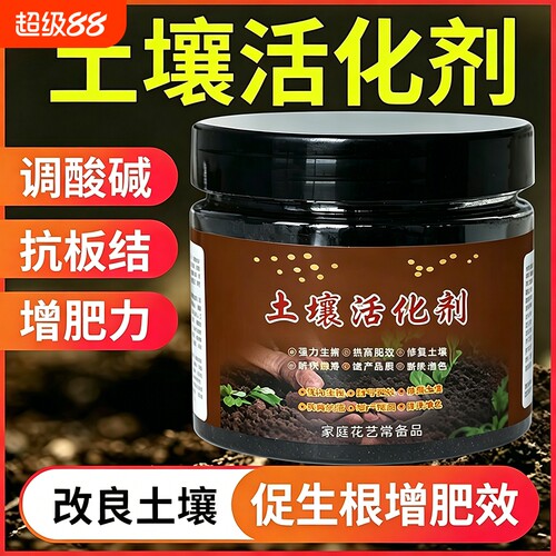 土壤活化剂改良养花花肥矿源通用松土肥料活化宝减少板结种植植物