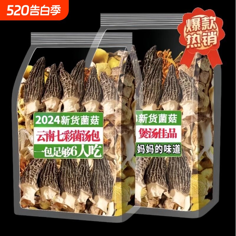 首单七彩菌汤包干货云南特产羊肚菌松茸菌菇包蘑菇火锅煲汤香菇