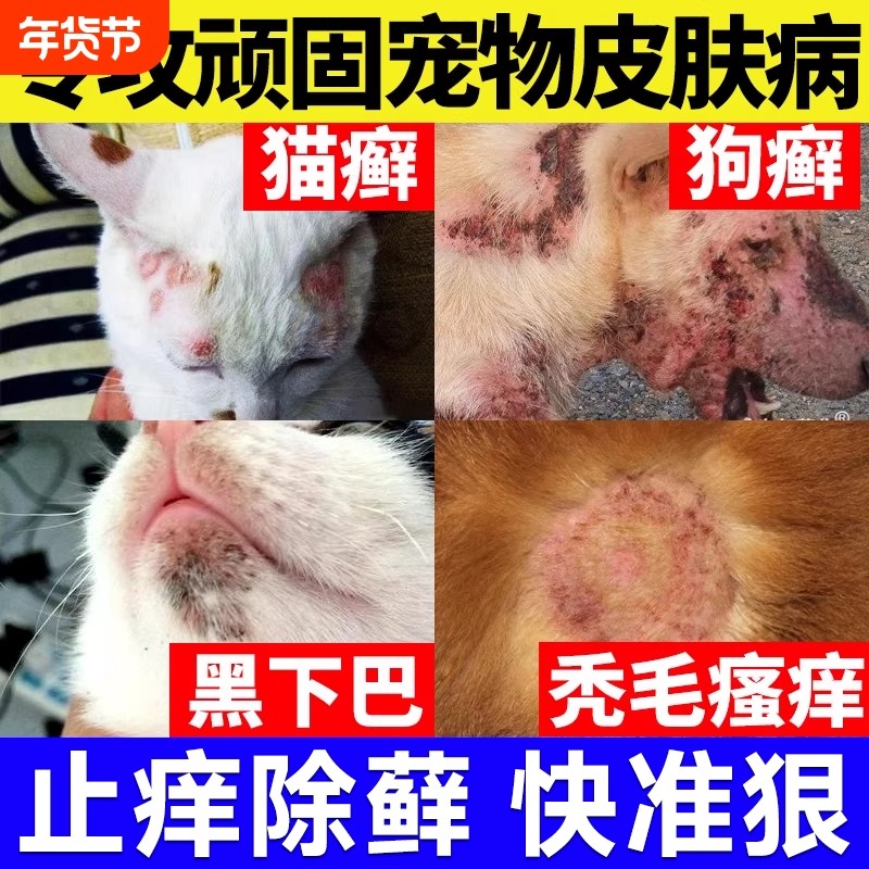 狗狗皮肤病喷剂猫藓外用药猫咪黑下巴猫癣专用药宠物狗癣真菌喷雾,宠物/宠物食品及用品,皮肤喷剂,淘宝优惠券,粉丝福利购,淘宝优惠卷