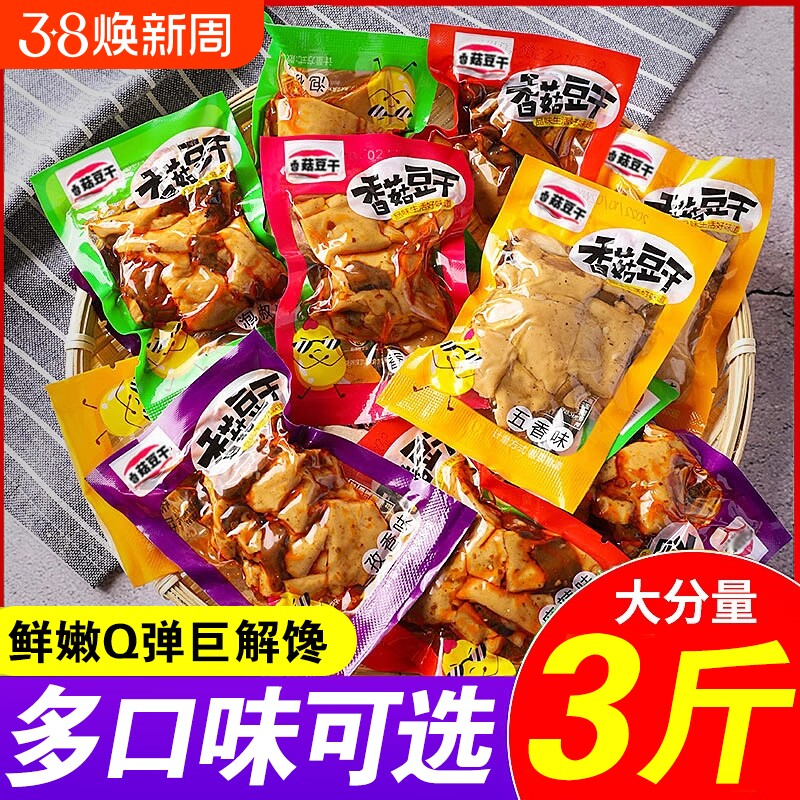 香菇豆干豆腐干休闲辣条小吃解馋小包装零食品批发麻辣特色五香