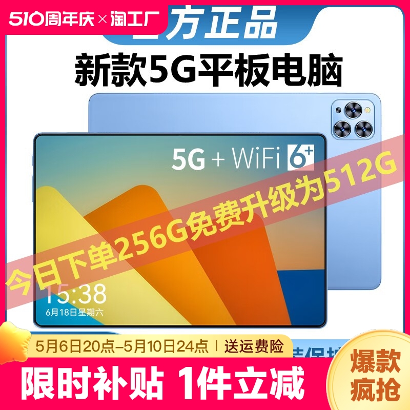 【官方正品】新款5G平板电脑Pad Pro高清护眼全面屏5G可插卡游戏画画办公二合一学生学习网课专用学习机