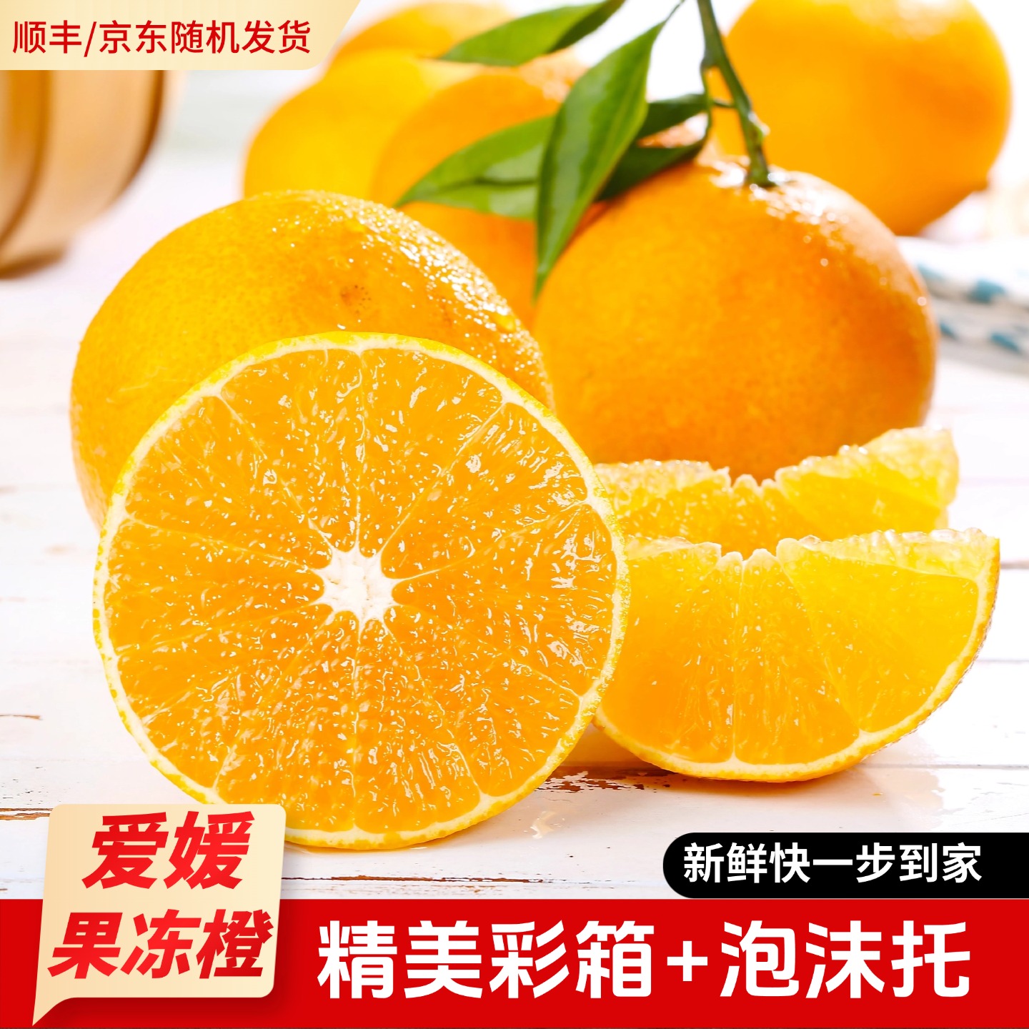 四川爱媛38号果冻橙新鲜橙子应季水果手剥橙子非赣南脐橙顺丰京东