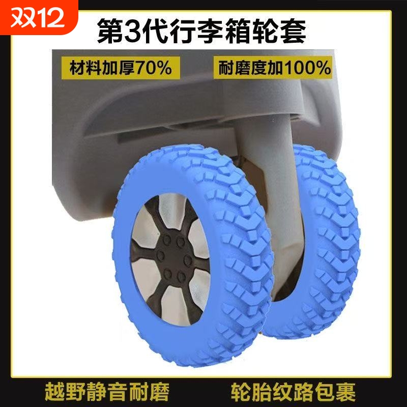 静音轮子保护套|超2.2万次加购