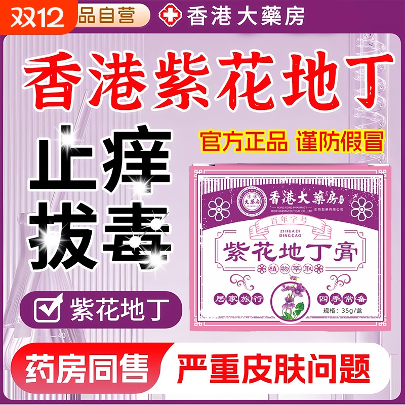 紫花地丁药透皮抑菌膏官方旗舰店正品皮肤干止燥痒药膏皮瘙肤痒