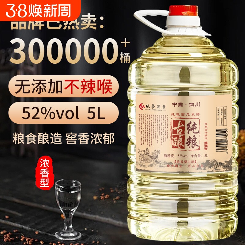 白酒浓香原浆纯粮食老酒散装52度10斤桶装散酒高粱专用酒回购窖藏