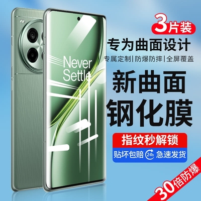 一加ACE2Pro钢化膜高清全屏覆盖