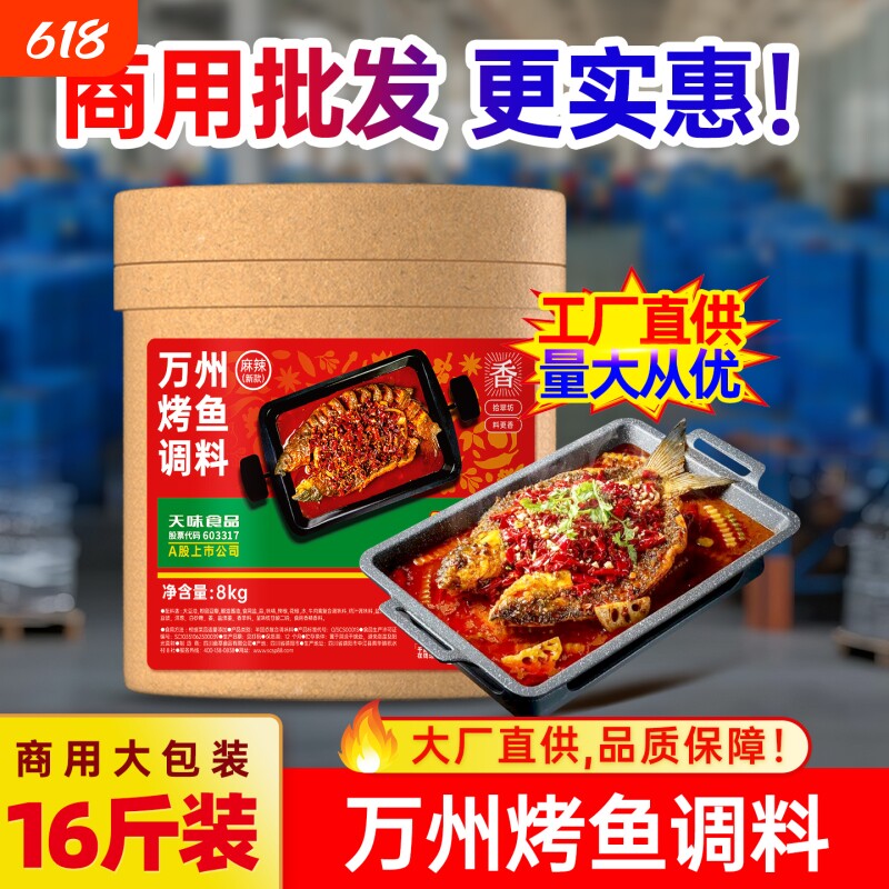 量大价优万州烤鱼调料商用重庆香辣烤鱼酱麻辣酱料酱香专用料干锅