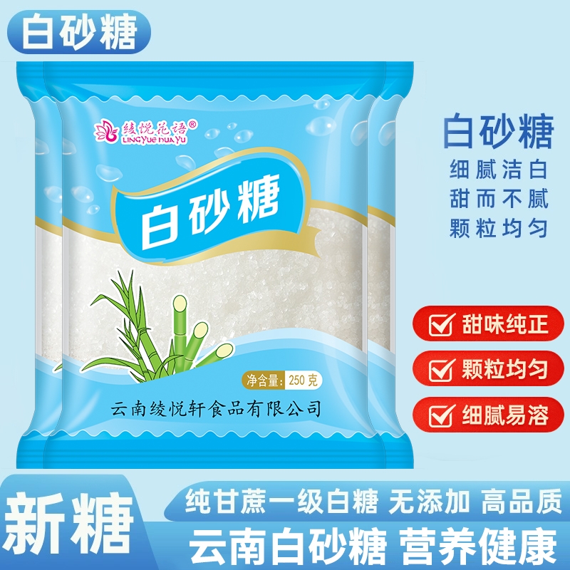 云南优质白砂糖一级纯甘蔗细沙糖面包甜点调味品5斤袋装批发白糖