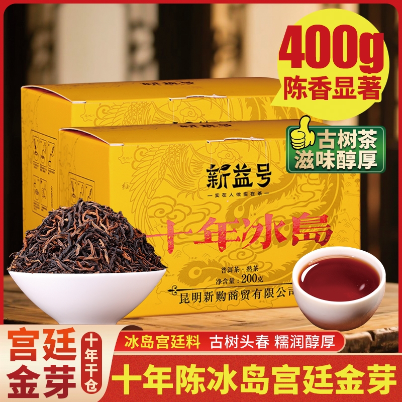 普洱茶熟茶新益号十年以上冰岛宫廷金芽散茶官方旗舰店茶叶自己喝