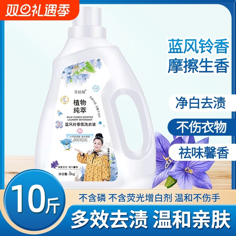 洗衣液篮风铃香氛去渍去污母婴适用持久留香多效合一护色大师馨香