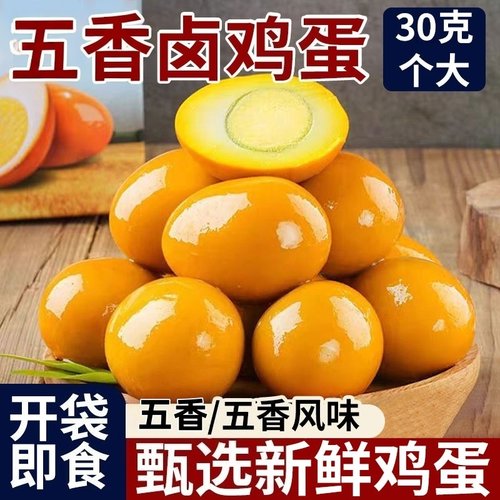 正宗卤蛋五香鸡蛋整箱批发独立包装零食泡面搭档方便即食茶叶蛋..