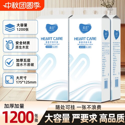 柔恣悬挂式纸巾1200张5层加厚抽纸面巾纸卫生纸餐巾纸宿舍用纸