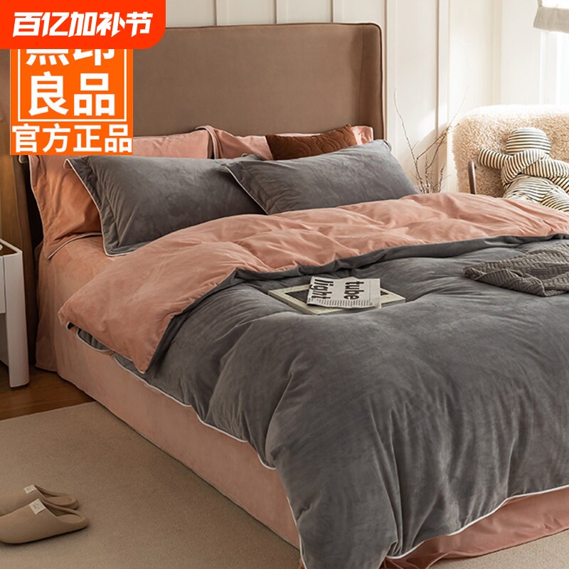 无印良品床上四件套牛奶绒珊瑚绒冬季加绒床单被套法兰绒床品亲肤