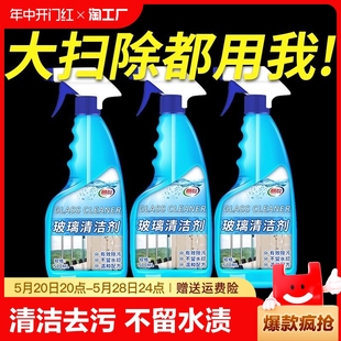 玻璃清洁剂家用擦室外玻璃水高层窗户去污镜子浴室水垢专用水渍