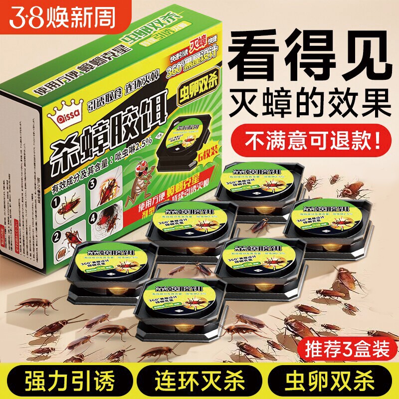 蟑螂药家用非无毒全窝正品第强效端虫卵双杀杀蟑胶饵专用室内厨房