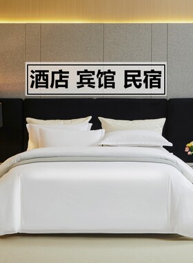 五星级酒店四件套宾馆民宿床品布草纯白色被套床单被芯床笠三件套
