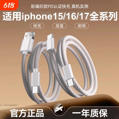 数据线费慕适用苹果充电线1716/Promax快充iPhone15proType-C手机PD60W车载USB正品ipad双C口CtoC转CarPlay
