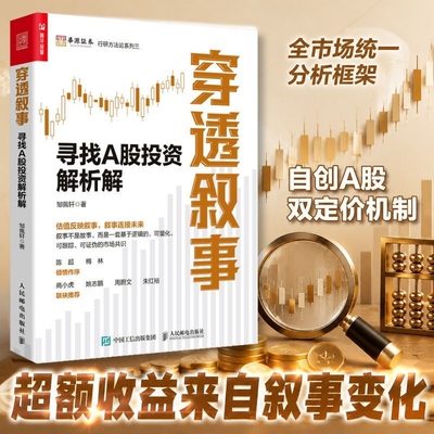 稳中求胜散户波段交易战法牛行健著通过变盘点位起涨寻找买点成功捕捉股价上涨的主升浪股市投资策略书籍叙事估值