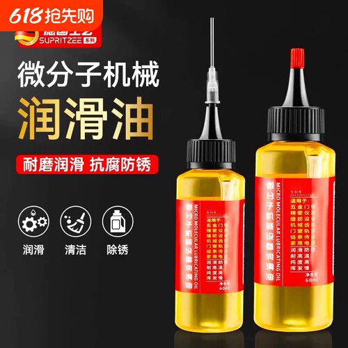 机械润滑油缝纫机油家用门轴门响门窗异响门锁芯门小瓶合页润滑剂