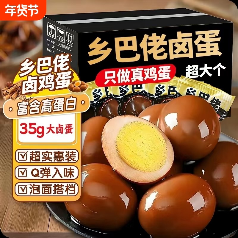 卤蛋五香味大个独立包装卤鸡蛋即食充饥零食泡面搭档囟蛋夜宵解馋