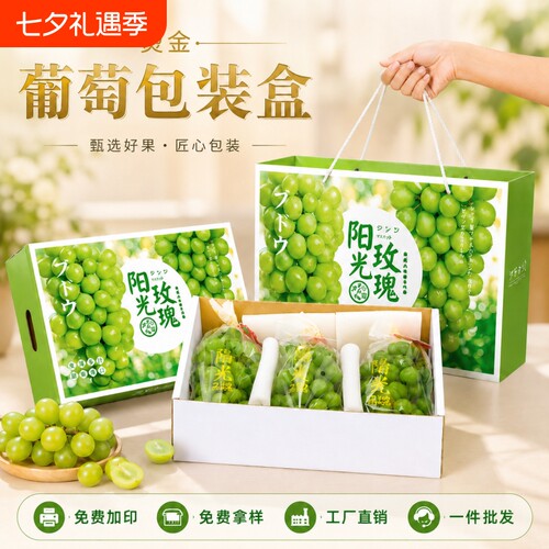 阳光玫瑰葡萄包装盒晴王礼品盒箱