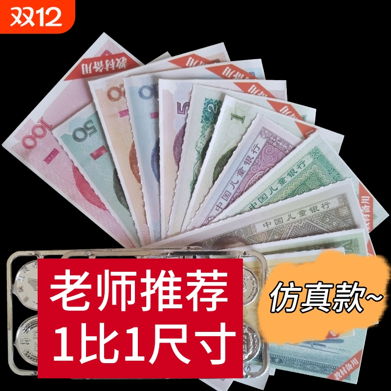 人民币学具学习钱币认识教具二年级一年级上册下册数学小学生教学用纸币票样元角分道具儿童玩具钞票仿真学习用具教材同步通用版12
