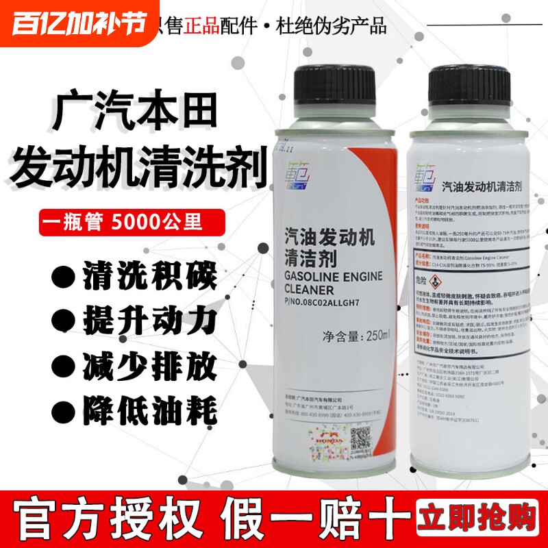 广汽本田汽油发动机清洁剂添加剂雅阁飞度冠道燃油宝除积碳