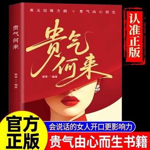 正版贵气何来书籍女人博弈心理学再有心机不如懂点法律专属的硬核知识涵盖了在婚姻家庭职场中励志成功KY自我社交沟通