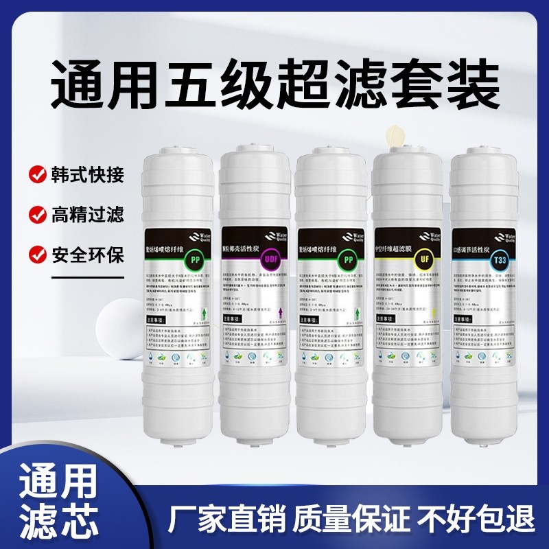 净水器滤芯快接PP棉通用五级套装家用纯水机活性炭芯反渗透自来水