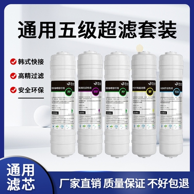 净水器五级滤芯套装|千人加购