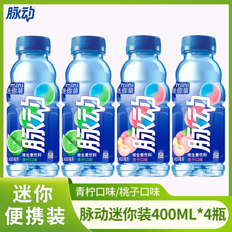 脉动低糖维生素饮料400ml*4瓶桃子青柠味迷你便携小瓶装出游运动