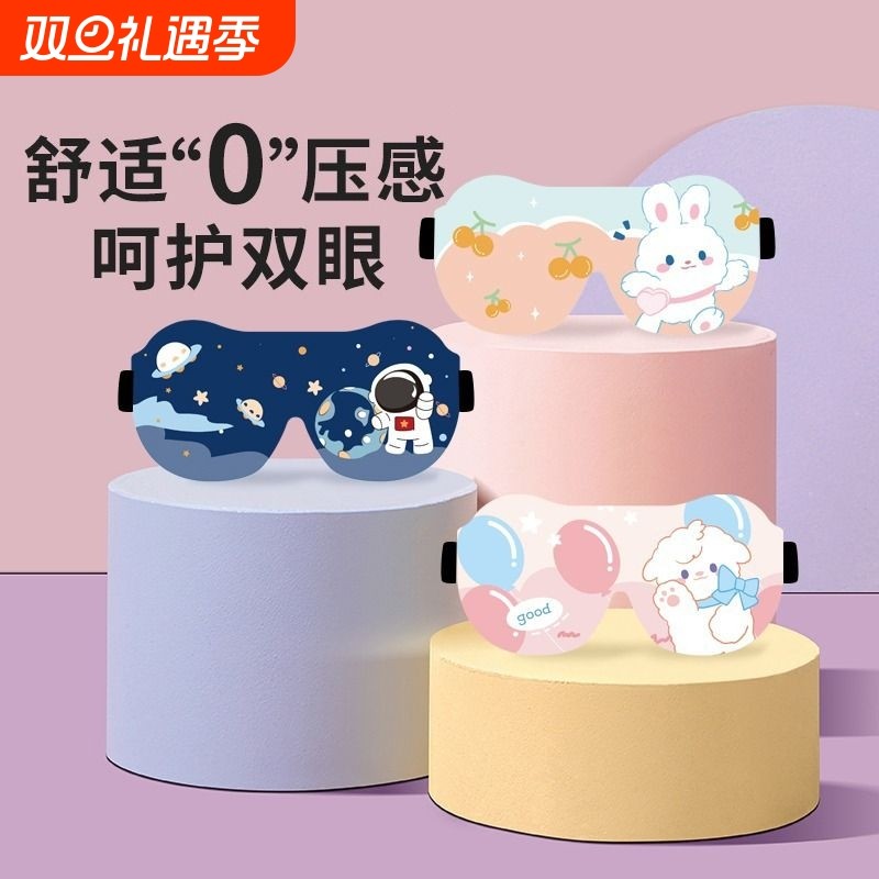 儿童眼罩睡眠睡觉专用3d立体学生午睡护眼遮光男女童宝宝小孩腰罩