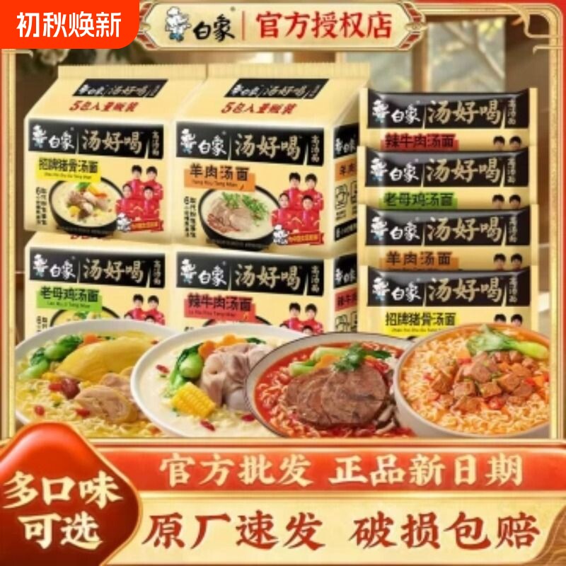 白象汤好喝袋装方便面老母鸡猪骨免煮速食泡面多种牛肉面海鲜混合
