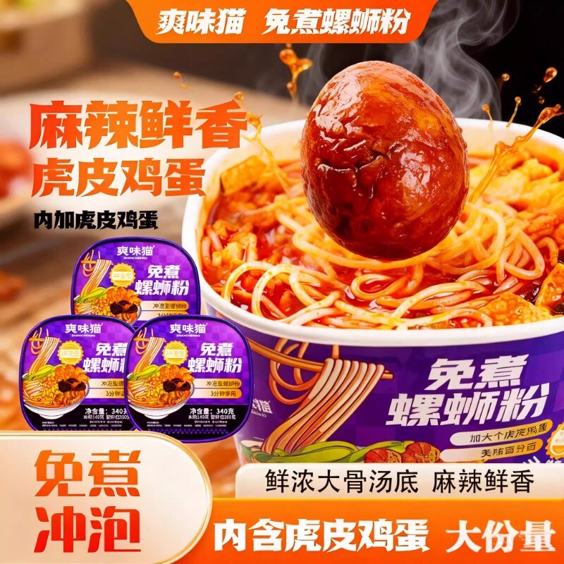 升级柳州螺蛳粉正宗螺丝粉广西螺狮粉加辣冲泡桶装免煮夜宵年货节