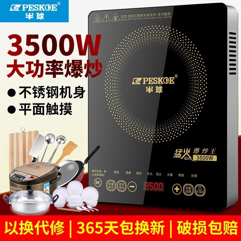 半球电磁炉家用3500W商用款炒菜锅一体多功能爆炒炉灶火锅大功率