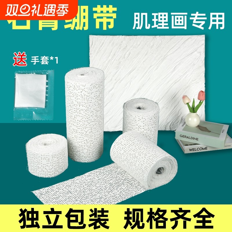 手工绷带丙烯颜料石英砂肌理画石膏diy速干画画塑形布侘寂风褶皱画