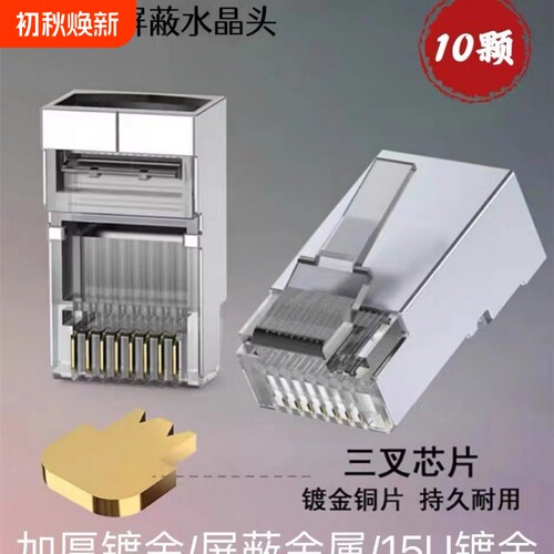 网线水晶头电脑超5五类8P8芯网络连接头六类金属屏蔽8芯千兆rj45