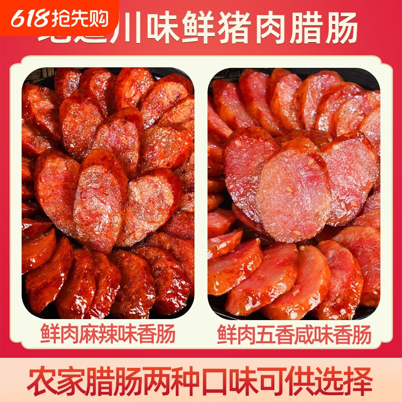 川味腊肠四川麻辣香肠烟熏腊肉特产非即食烤肠风干鲜肉五香腊香肠