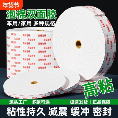 金陵赋泡棉双面胶高粘加厚耐用