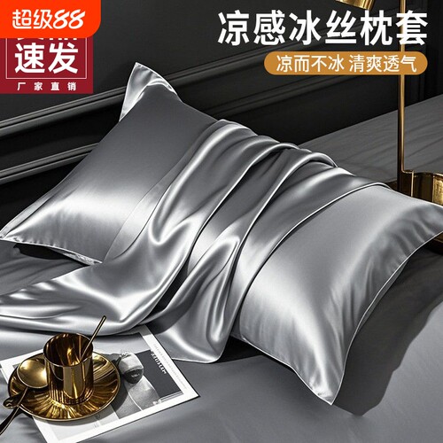 【凉感冰丝不勾丝！】亲肤枕套