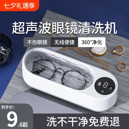 官方严选】热销N0.1眼镜清洗机