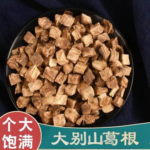 正宗大别山葛根中药材柴葛根块500g葛根片干非野生泡茶匠心旗舰店