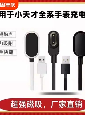 适用小天才手表充电线z11/Z10/Z9/Z8/Z7/Z6/Z5儿童电话手表磁吸充电器Q1A/Q2R/D3/D2/Z1s/Z2/Z3/Y03/Z6颠锋版