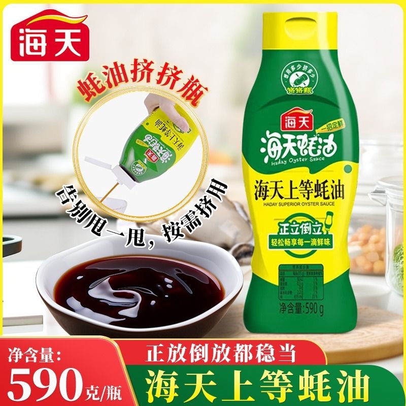 海天上等蚝油590g挤挤瓶小瓶耗油火锅蘸料家用商用调味品耗汁调料 粮油调味/速食/干货/烘焙 蚝油 原图主图