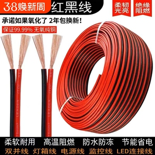 红黑RVB2芯0.3 0.5 0.75 1 1.5 2.5平行线国标铜芯双并线LED监控