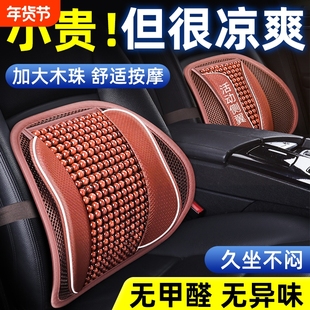 汽车腰靠垫护腰背靠垫夏季座椅车靠腰部支撑木珠透气腰托靠枕车用